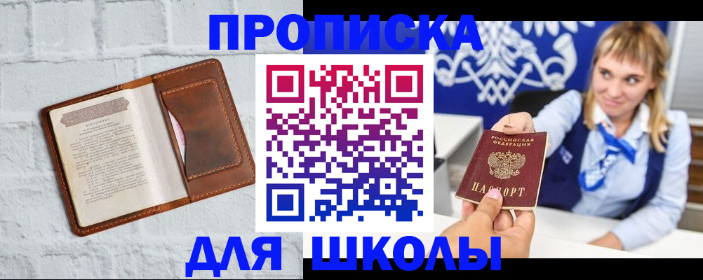 временная регистрация для школы в Ярославской области